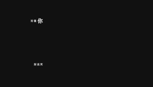 周柏豪够钟歌词视频素材高清在线视频素材下载