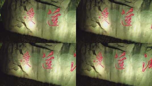 郴州爱莲湖石刻名字名称灯光夜景高清在线视频素材下载