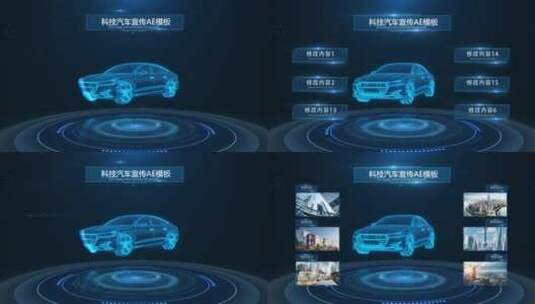【E3D】科技智慧汽车介绍模板2高清AE视频素材下载