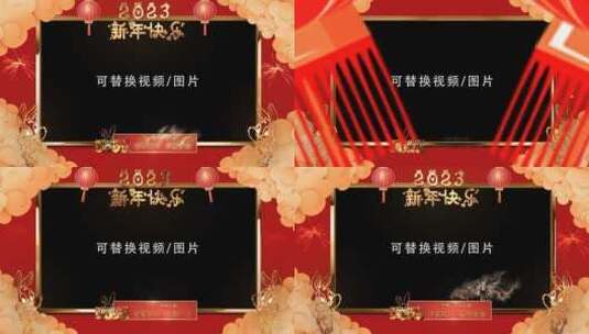 2023兔年元旦春节新年拜年片头片尾高清AE视频素材下载