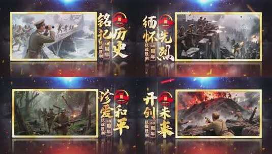 抗战胜利80周年大气照片墙图文片头高清AE视频素材下载