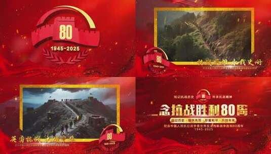 抗战胜利80周年震撼大气图文片头_3高清AE视频素材下载