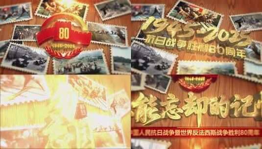 【原创】抗日战争胜利80周年纪念日大气片头高清AE视频素材下载