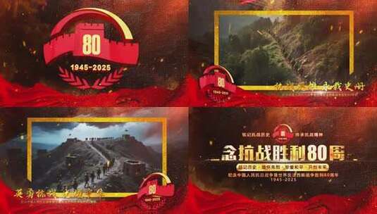 抗战胜利80周年震撼大气图文片头_5高清AE视频素材下载