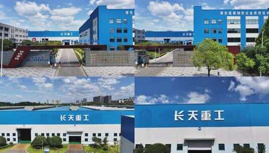 中冶长天科技产业园 长天重工企业形象展示高清在线视频素材下载
