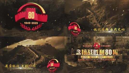 抗战胜利80周年震撼大气图文片头_8高清AE视频素材下载