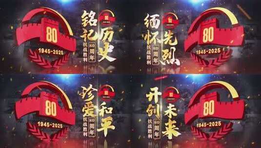 抗战胜利80周年大气照片墙片头标题高清AE视频素材下载