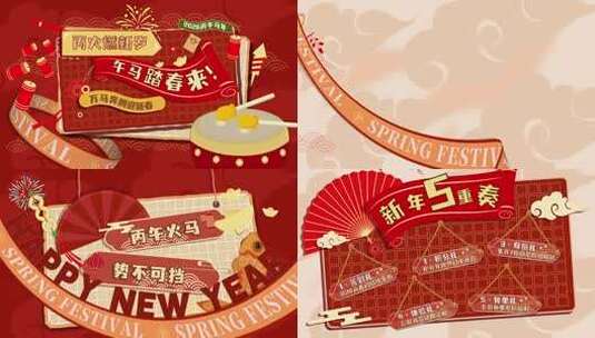 2026新年创意活动快闪图文快闪高清AE视频素材下载