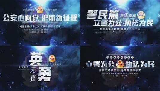 公安警察震撼文字标题字幕片头ae模板05高清AE视频素材下载