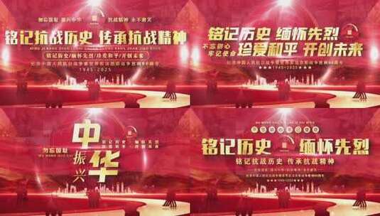 抗战胜利80周年红色片头标题篇章字幕01高清AE视频素材下载