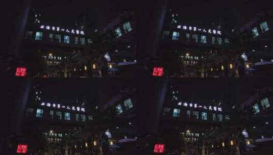 上海市第一人民医院空镜夜景高清在线视频素材下载