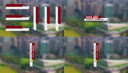 【无插件】多款简洁红色人名条高清AE视频素材下载