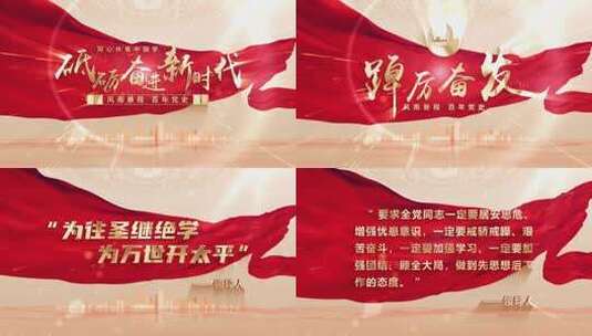 红色党政金句标题文字片头高清AE视频素材下载