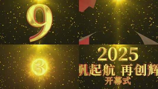 震撼金色粒子企业年会倒计时AE模板高清AE视频素材下载