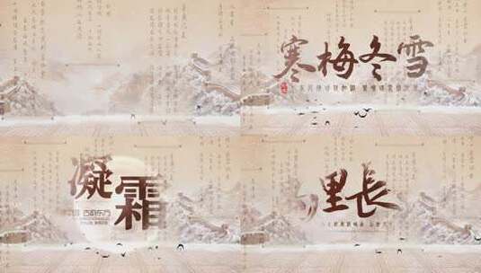 V049卷轴 风雪 文字模板高清AE视频素材下载