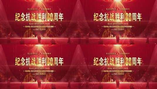 抗战胜利80周年晚会kv循环红色背景主屏宽屏高清AE视频素材下载