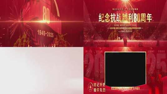 抗战胜利80周年晚会kv祝福边框宽屏片头高清AE视频素材下载