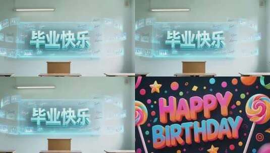 教室墙面毕业快乐科技风特效高清在线视频素材下载