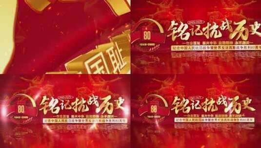 抗战胜利80周年晚会大气倒影片头标题文字02高清AE视频素材下载