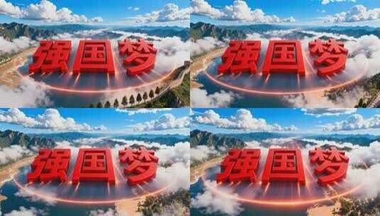 壮丽山河风景与强国梦元素高清在线视频素材下载