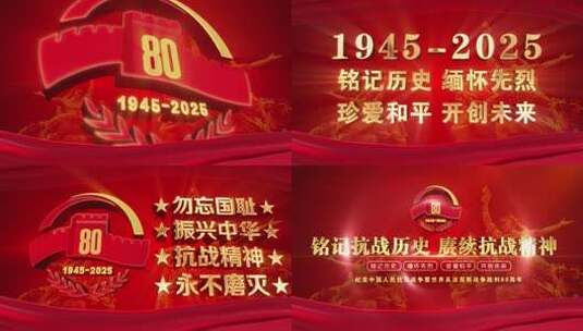 抗战胜利80周年晚会大气红色片头ae模板高清AE视频素材下载