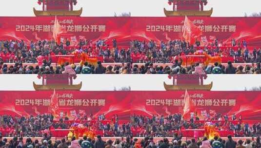 喜庆祥和的舞龙舞狮表演高清在线视频素材下载