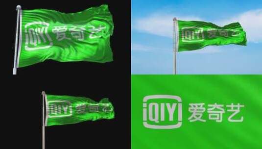 爱奇艺旗帜标志logo带通道高清在线视频素材下载