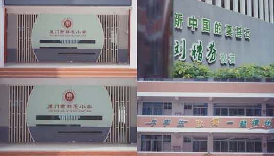 群惠小学高清在线视频素材下载