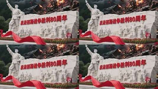 反法西斯战争胜利80周年雕塑高清在线视频素材下载