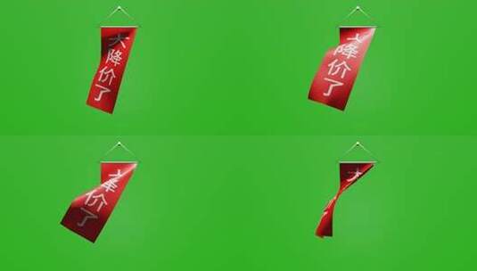 随风飘荡大降价了红布条幅三维动画绿屏抠像高清在线视频素材下载