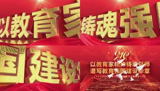 【原创】教师节主题宣传片头AE模板高清AE视频素材下载