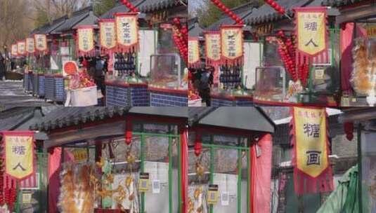 集市庙会春节民俗小吃老北京特色 ~高清在线视频素材下载