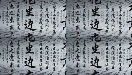 水墨古风书法文字素材高清在线视频素材下载