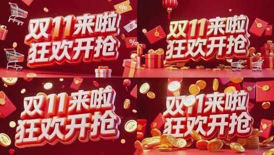 双11狂欢节宣传海报快闪片头高清在线视频素材下载
