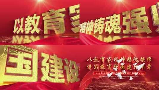 【原创】教师节主题宣传片头视频AE模板高清AE视频素材下载