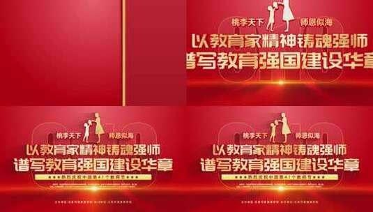 【原创】2025年教师节片头视频模板高清AE视频素材下载