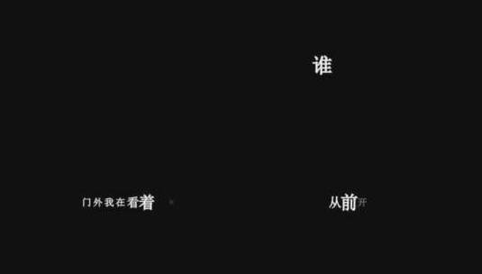 陈百强-从今以后dxv编码字幕歌词高清在线视频素材下载