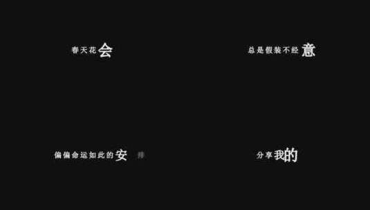 任贤齐-春天花会开歌词视频素材高清在线视频素材下载