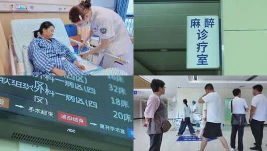住院做手术的病人高清在线视频素材下载