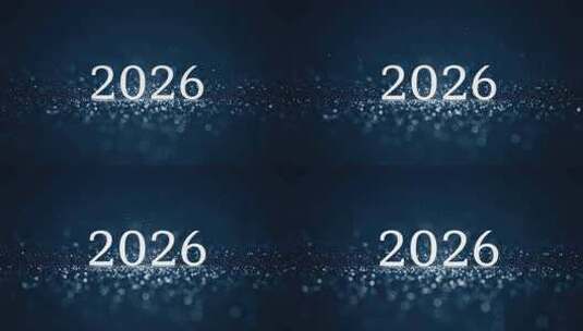 2026元旦跨年新年粒子特效高清在线视频素材下载