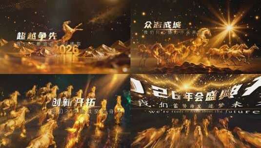2026马年年会开场视频高清在线视频素材下载
