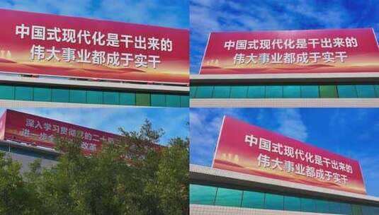 户外红色标语宣传牌高清在线视频素材下载