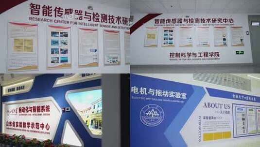 智能传感器技术研究中心墙面展示/高清在线视频素材下载