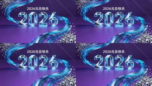 2026元旦节日3D立体元素高清在线视频素材下载