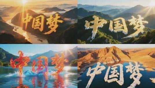中国梦祖国河山艺术字高清在线视频素材下载