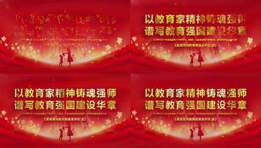 【原创】2025年教师节主题宣传背景片头高清AE视频素材下载