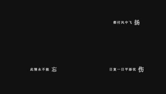 韩宝仪-留不住斜阳dxv编码字幕歌词高清在线视频素材下载