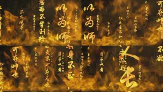 孔子论语火焰燃烧诗词国学传统文化高清在线视频素材下载
