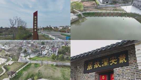 戴安澜故居牌匾特写 戴安澜  将军高清在线视频素材下载