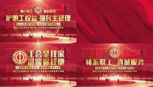 中华全国总工会红色片头高清AE视频素材下载